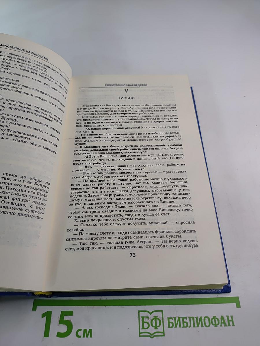 Похождения Рокамболя. Том 1. Парижские драмы