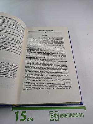 Похождения Рокамболя. Том 1. Парижские драмы