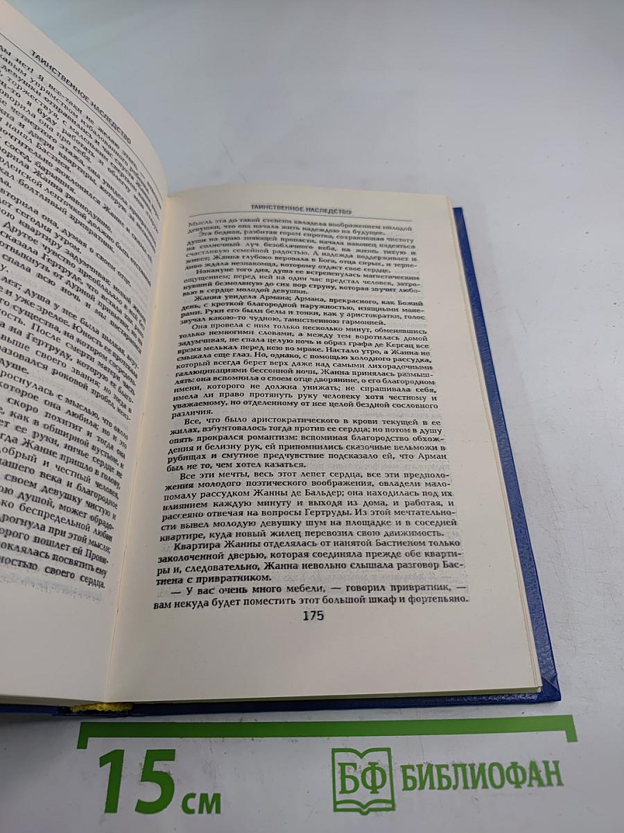 Похождения Рокамболя. Том 1. Парижские драмы