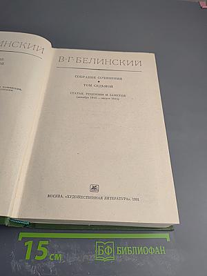 Собрание сочинений. Том седьмой