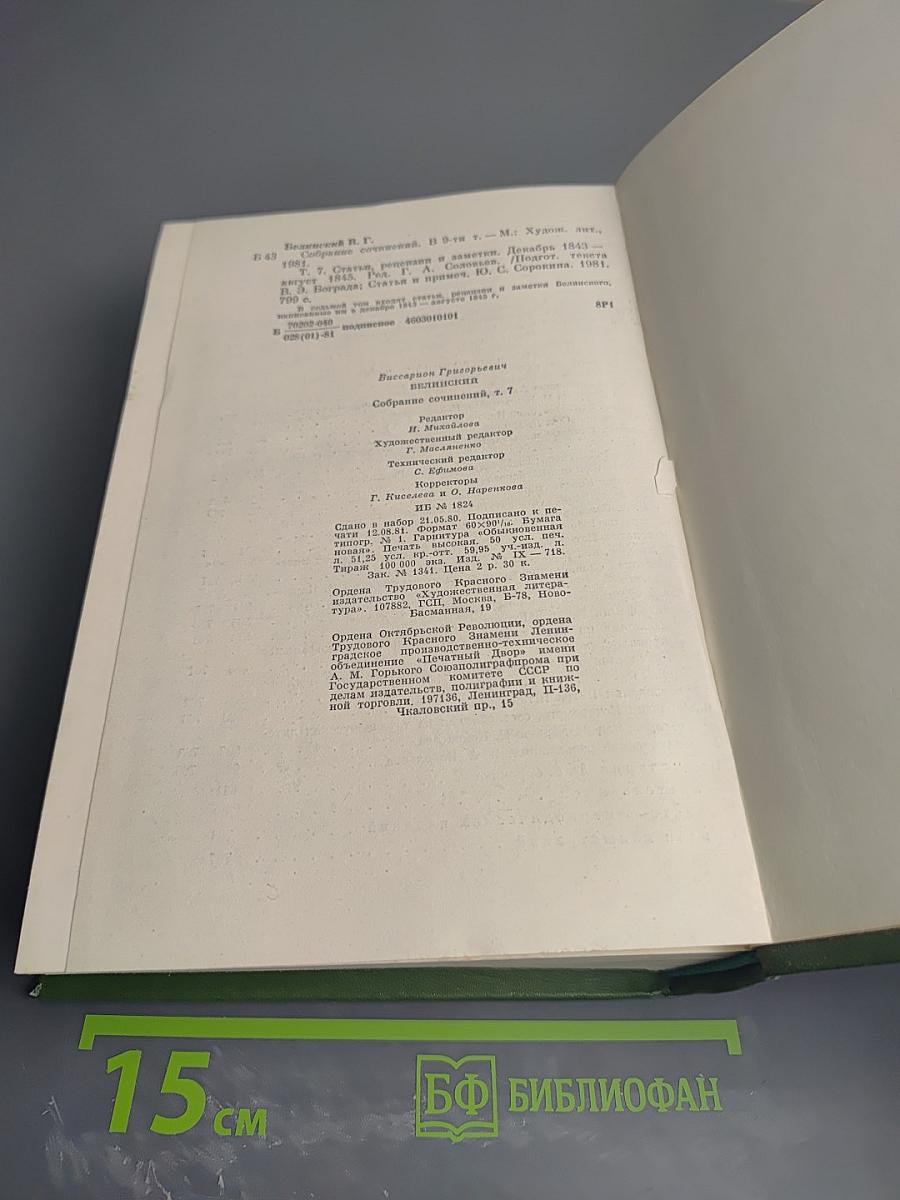 Собрание сочинений. Том седьмой