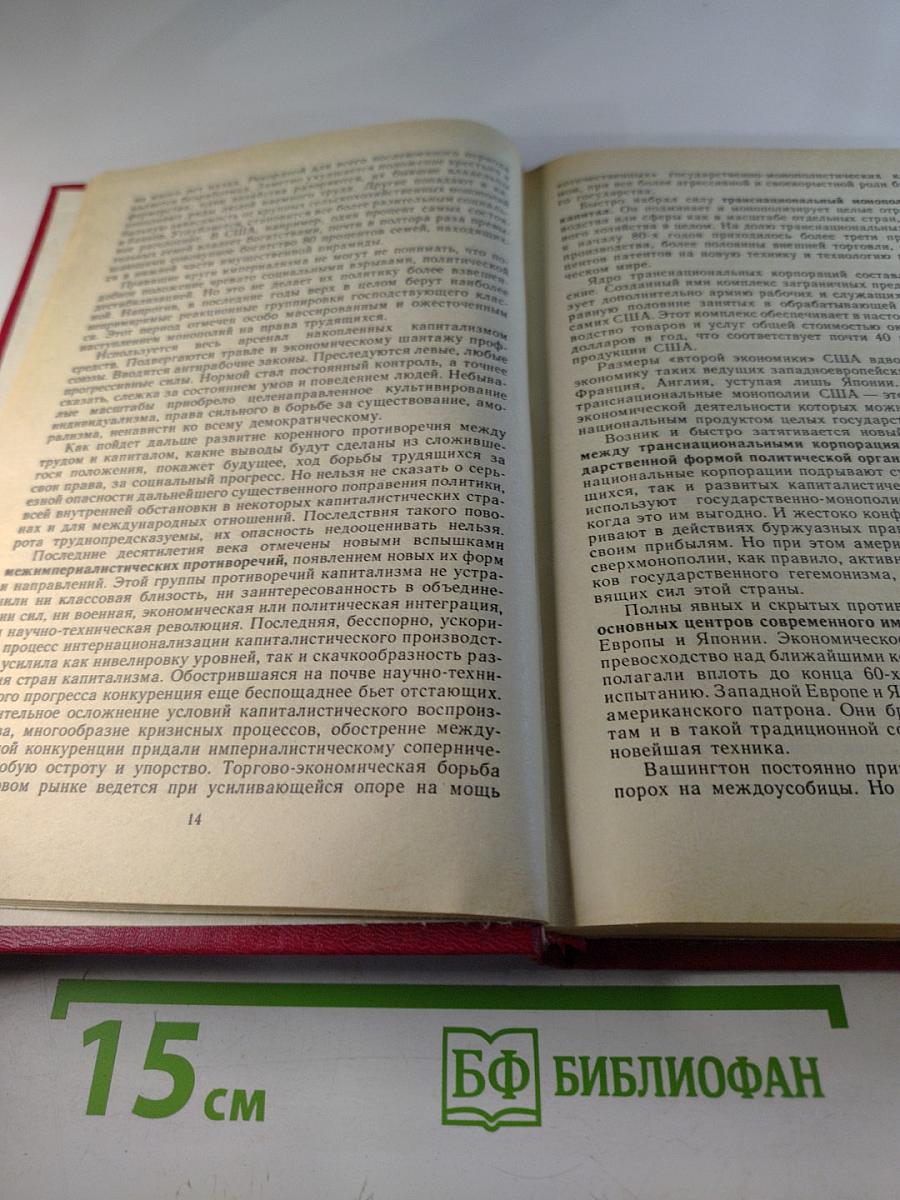 Материалы XXVII съезда Коммунистической партии Советского Союза