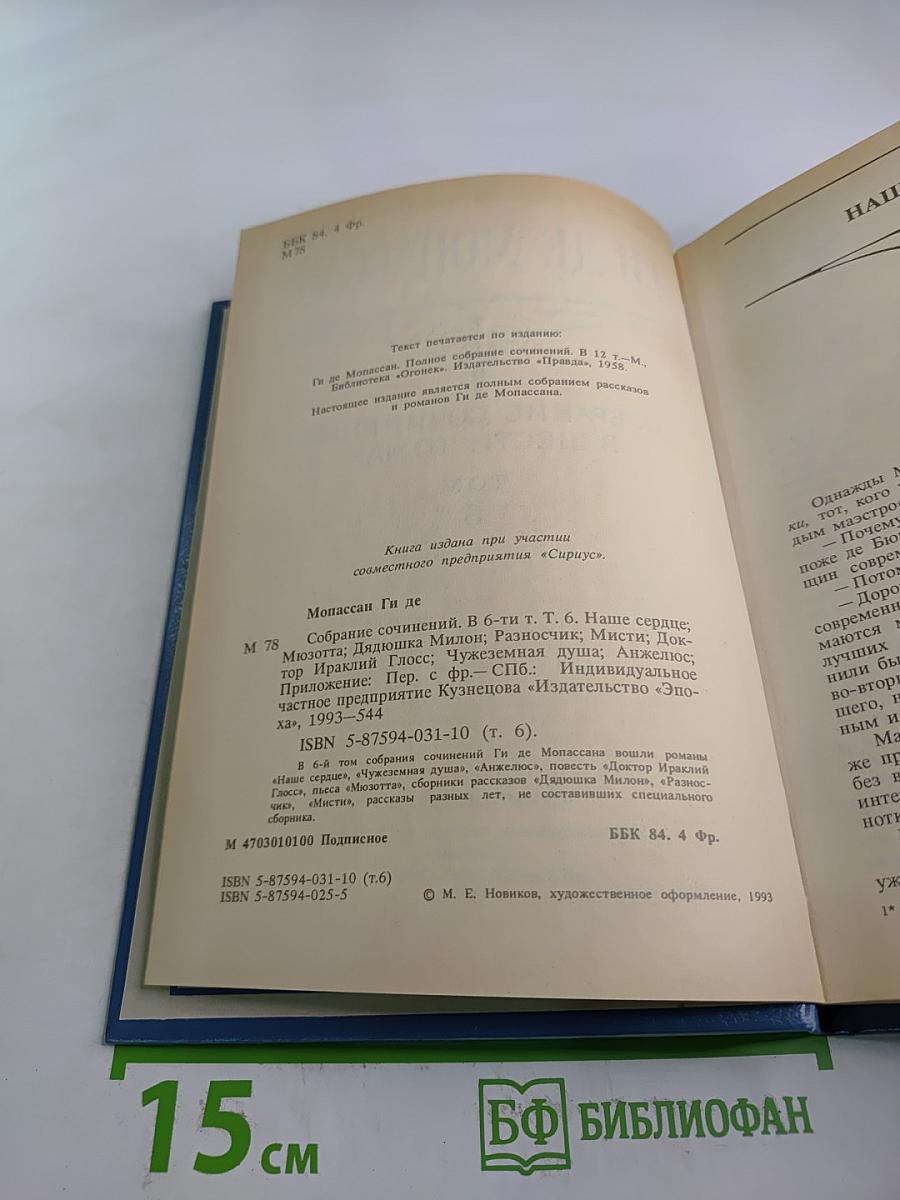 Собрание сочинений в шести томах. Том 6