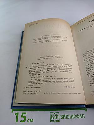 Собрание сочинений в шести томах. Том 6