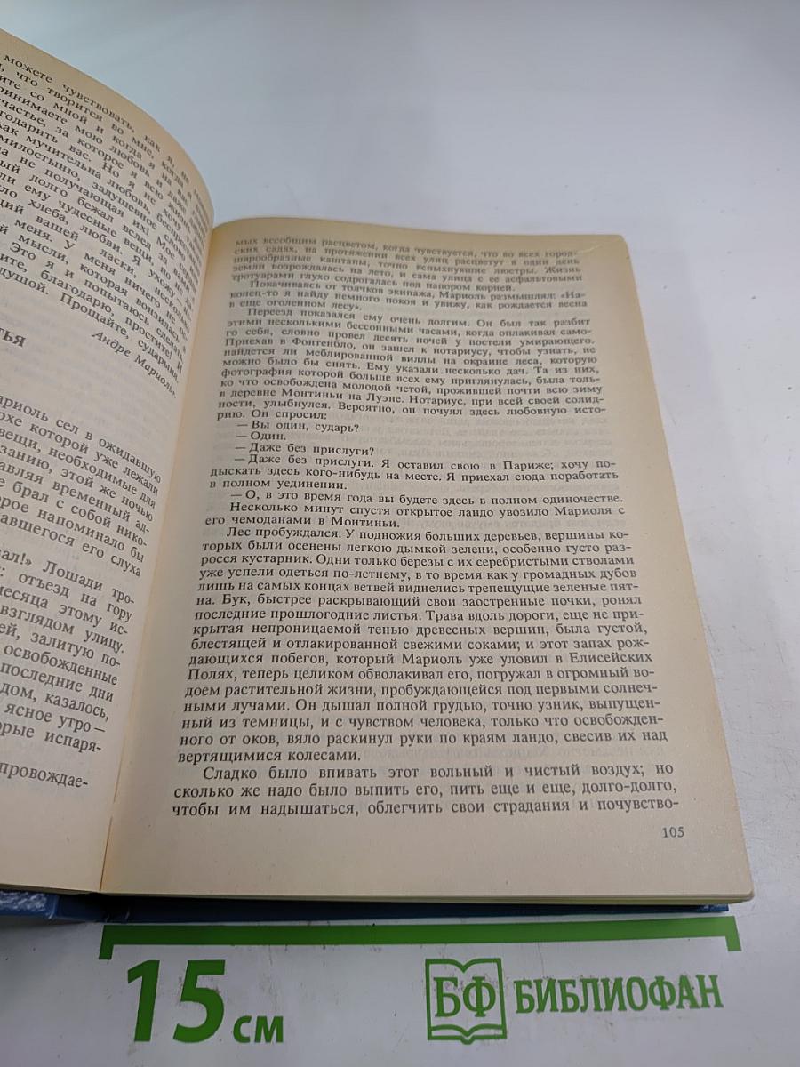 Собрание сочинений в шести томах. Том 6