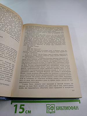 Собрание сочинений в шести томах. Том 6