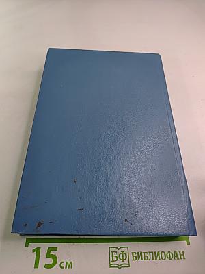 Собрание сочинений в шести томах. Том 6