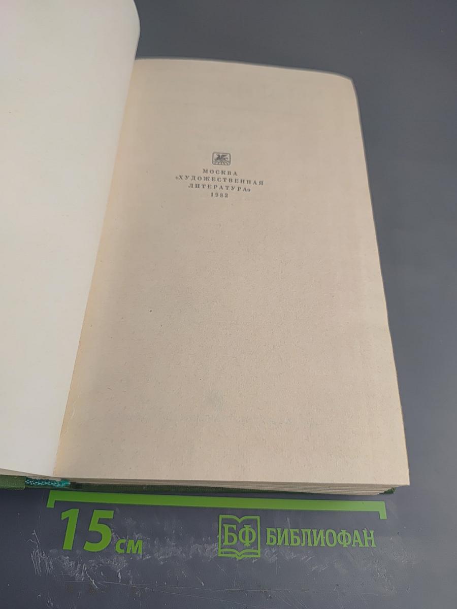 Собрание сочинений. Том восьмой. Статьи, рецензии и заметки сентябрь 1845 – март 1848