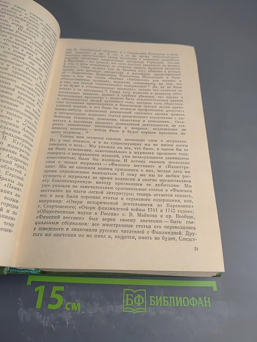 Собрание сочинений. Том восьмой. Статьи, рецензии и заметки сентябрь 1845 – март 1848