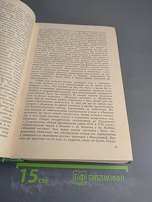 Собрание сочинений. Том восьмой. Статьи, рецензии и заметки сентябрь 1845 – март 1848