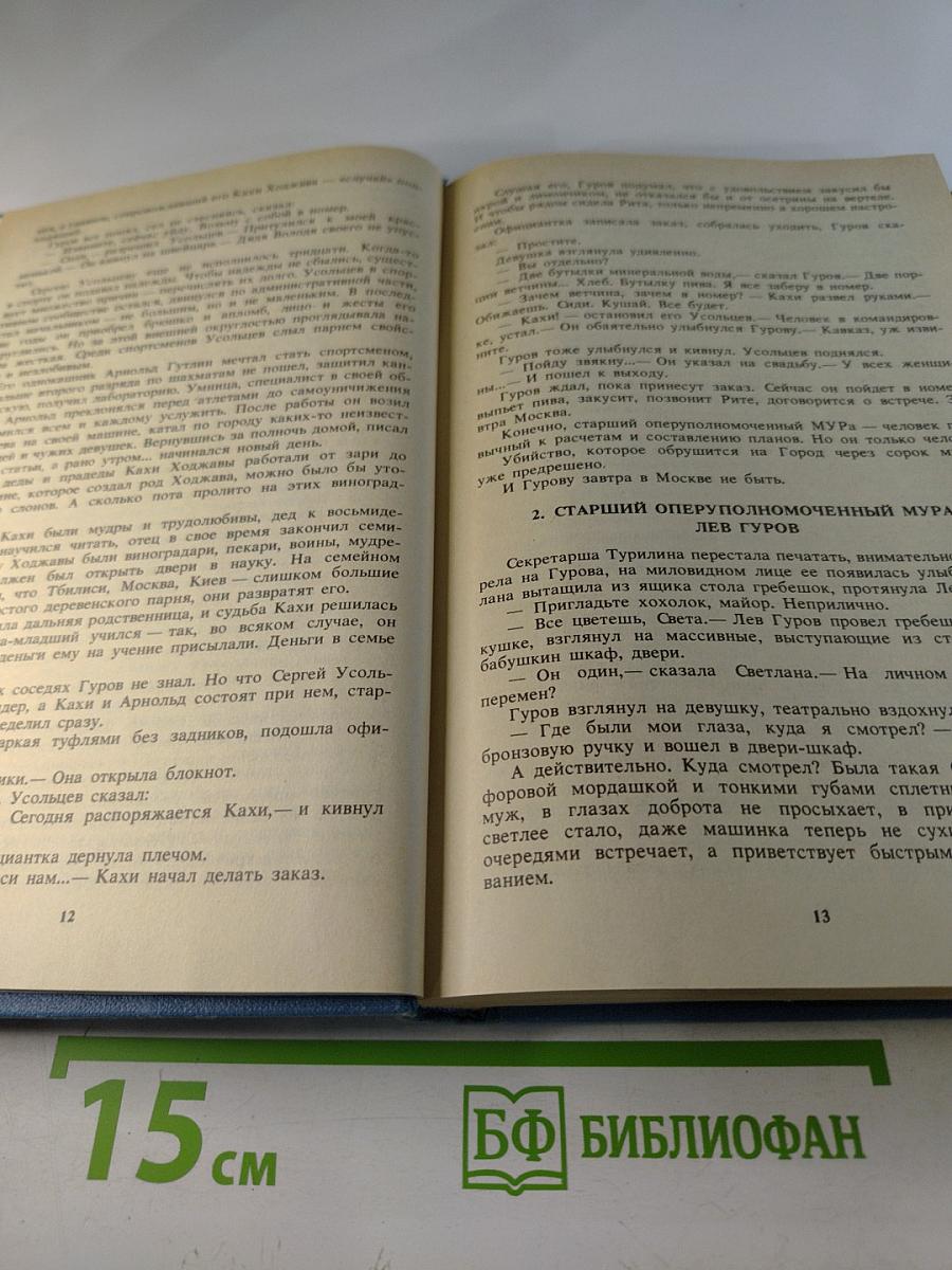 Обречен на победу. Спортивный детектив