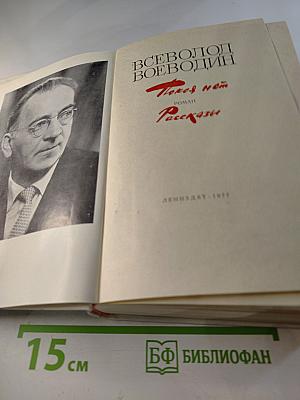 Покоя нет. Роман. Рассказы