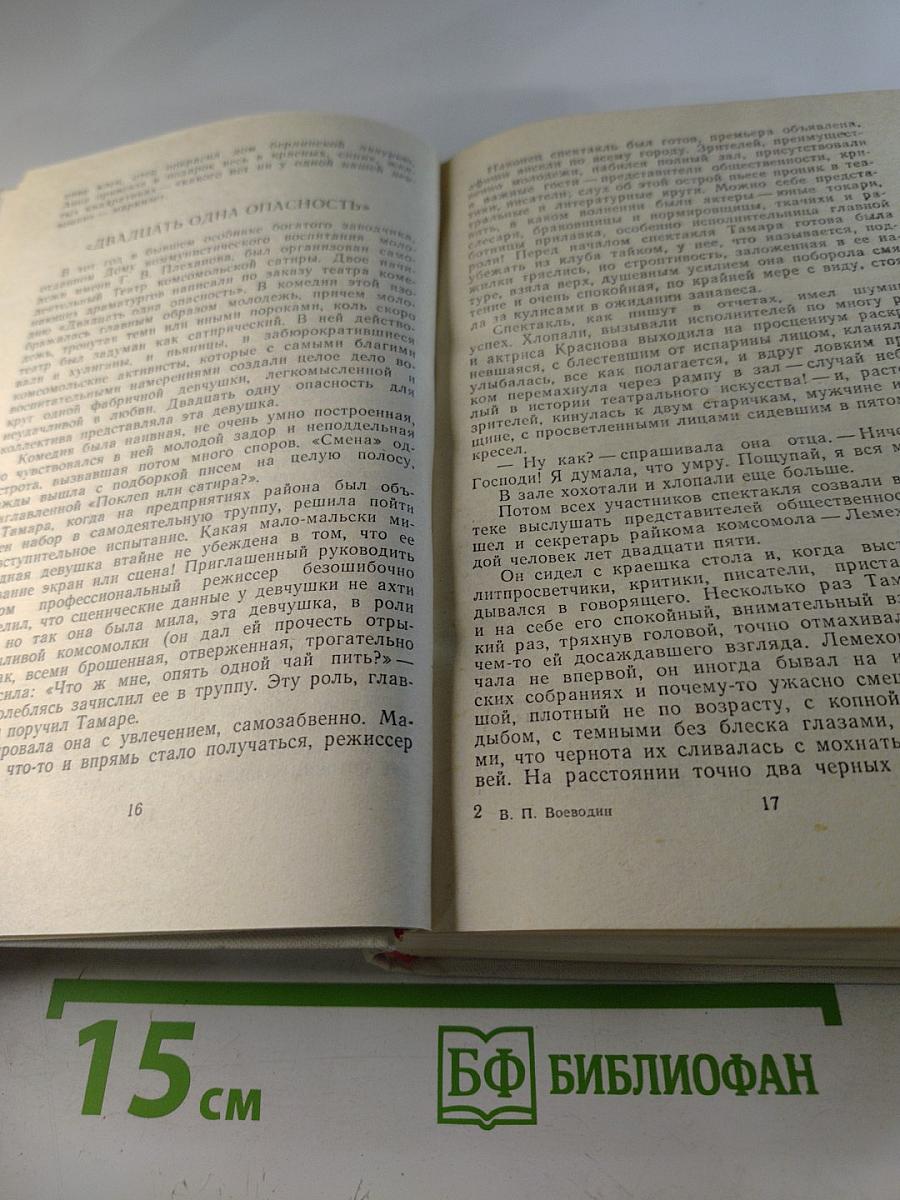 Покоя нет. Роман. Рассказы