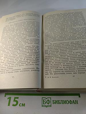 Покоя нет. Роман. Рассказы