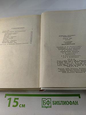 Покоя нет. Роман. Рассказы