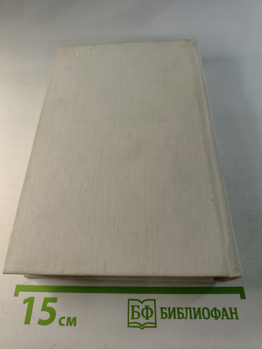 Покоя нет. Роман. Рассказы