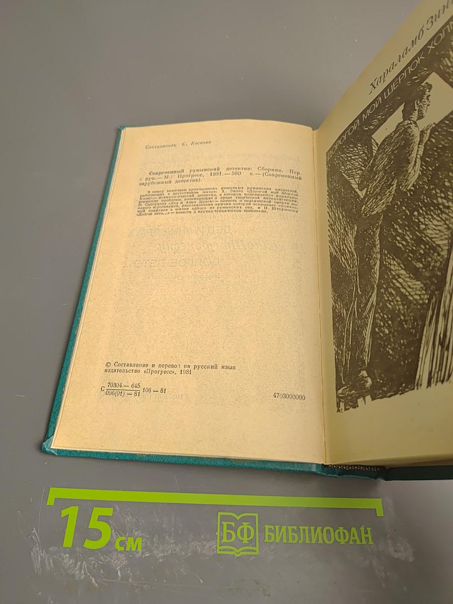 Современный румынский детектив