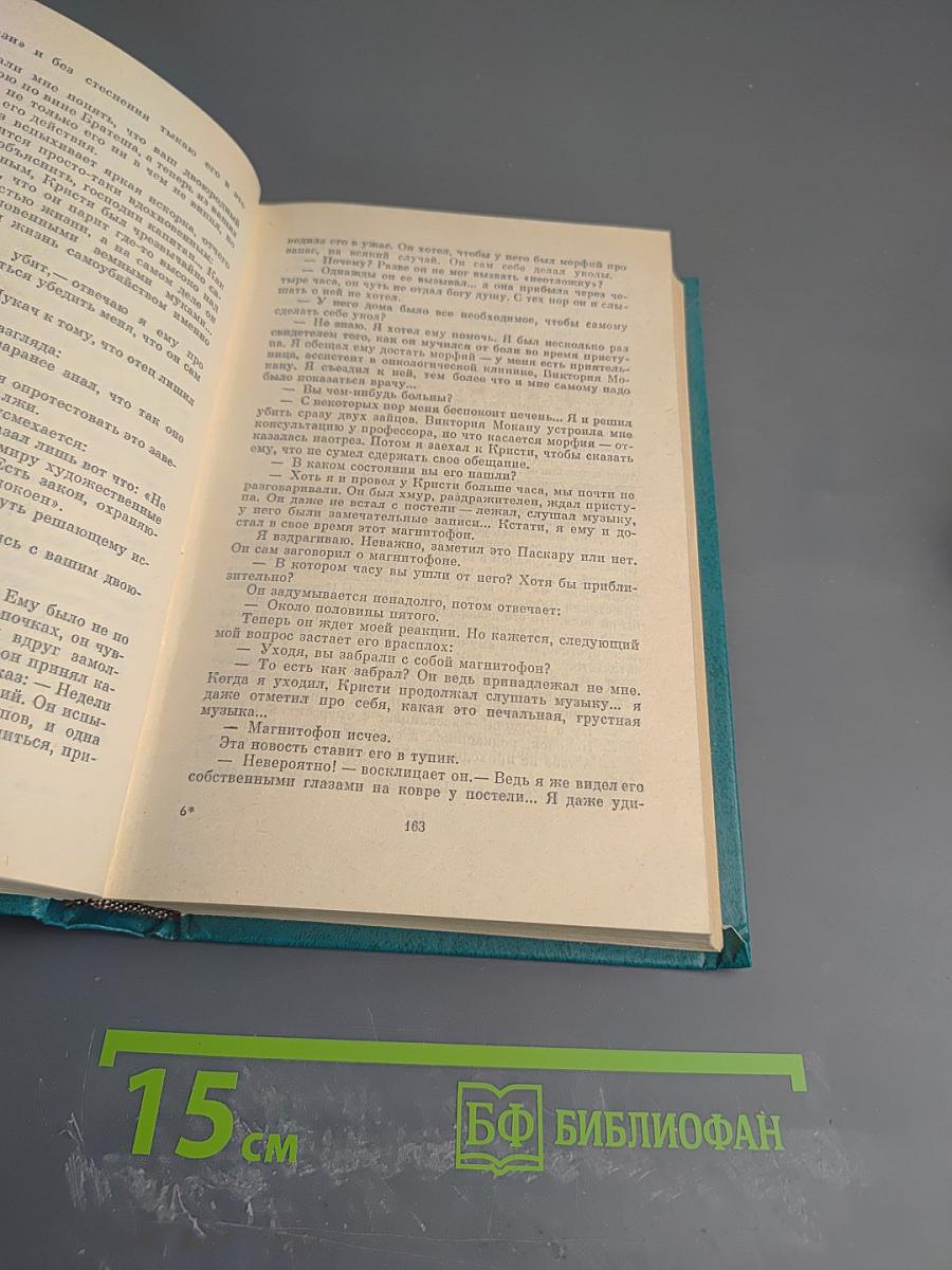 Современный румынский детектив