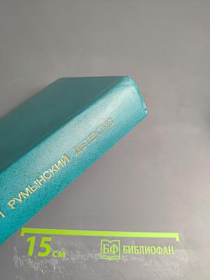 Современный румынский детектив