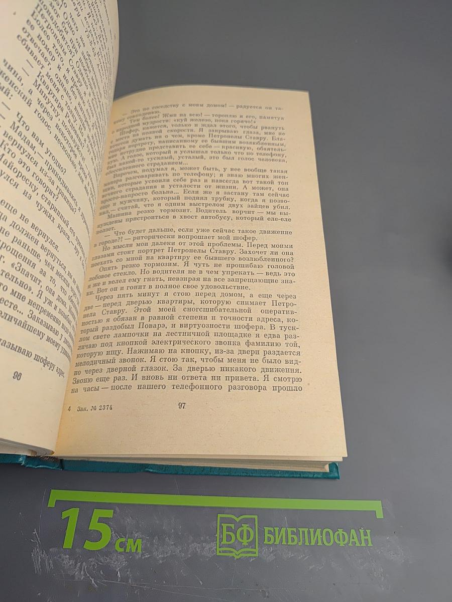 Современный румынский детектив