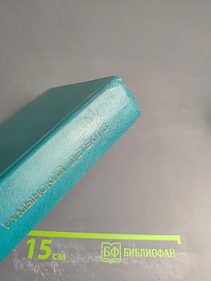 Современный румынский детектив