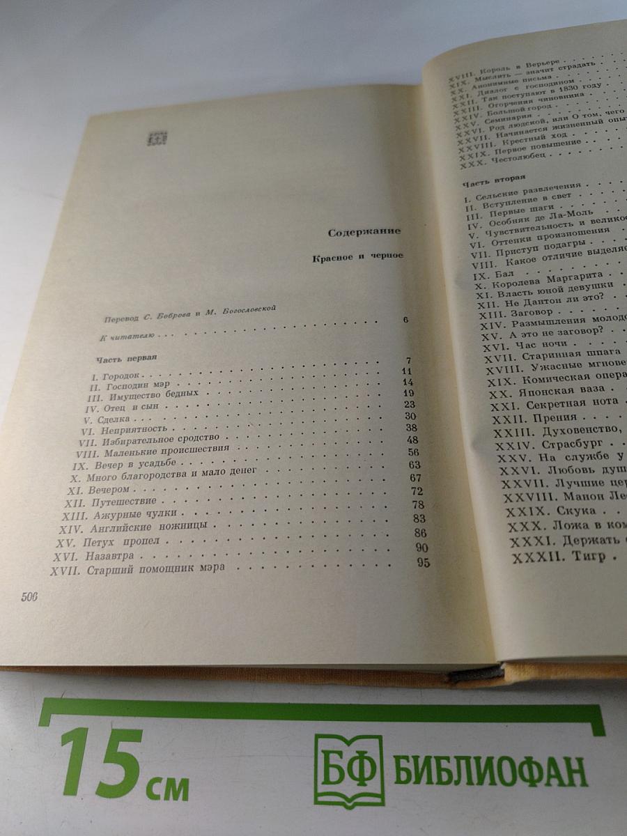 Красное и черное