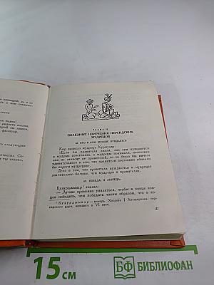 Книга занимательных историй