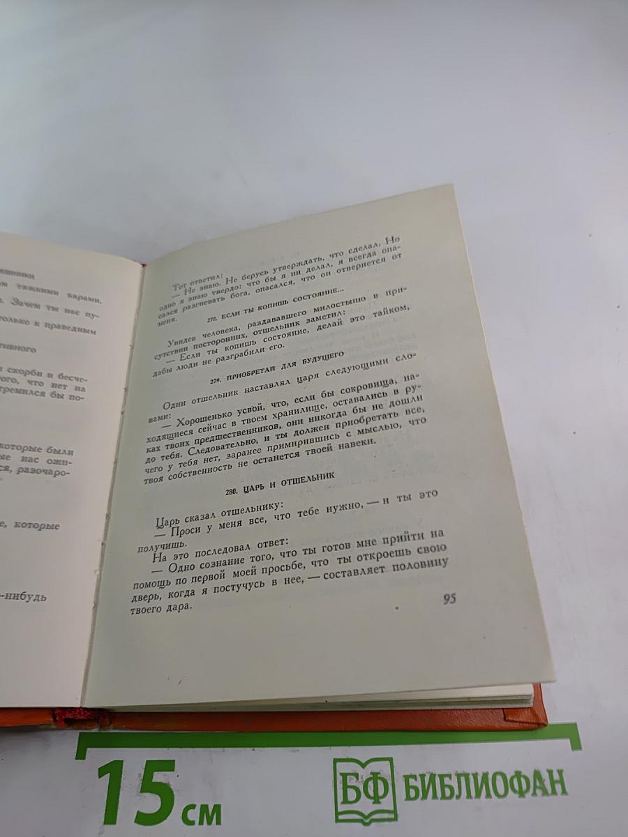 Книга занимательных историй