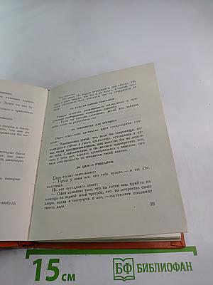 Книга занимательных историй