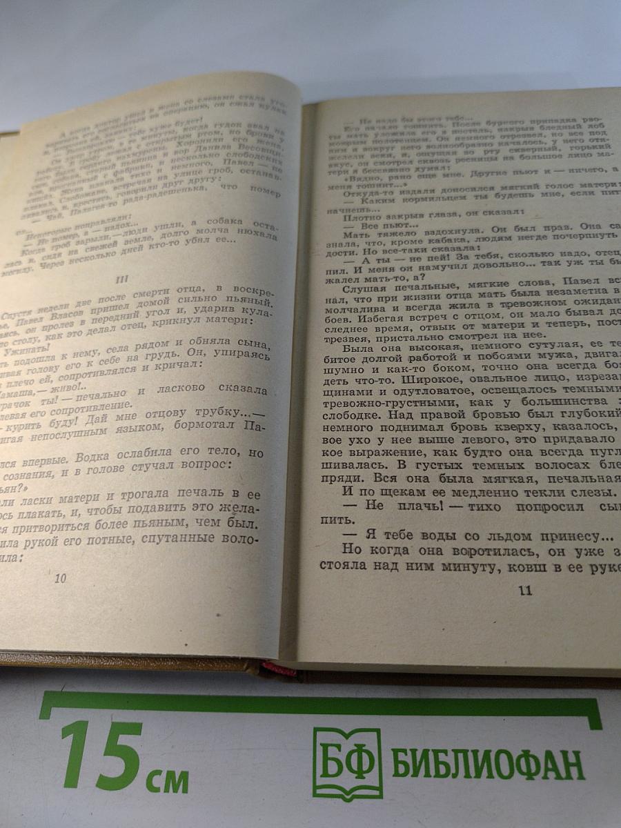 Максим Горький. Избранное