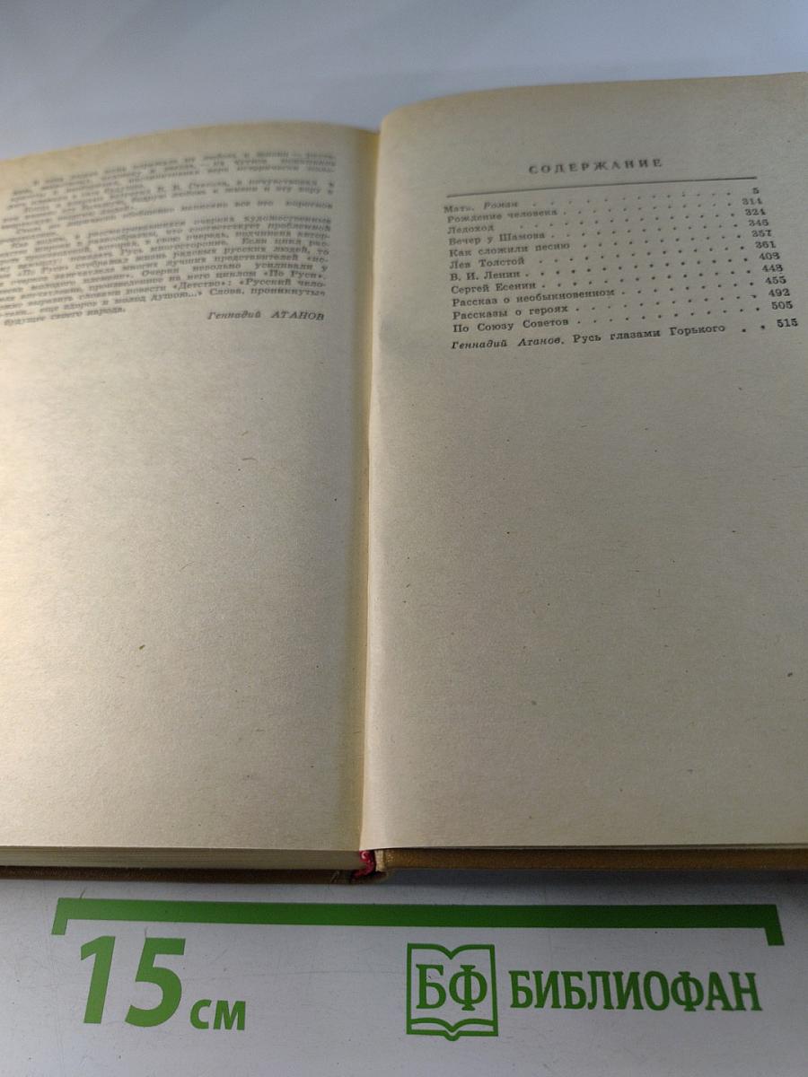 Максим Горький. Избранное