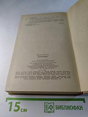 Максим Горький. Избранное