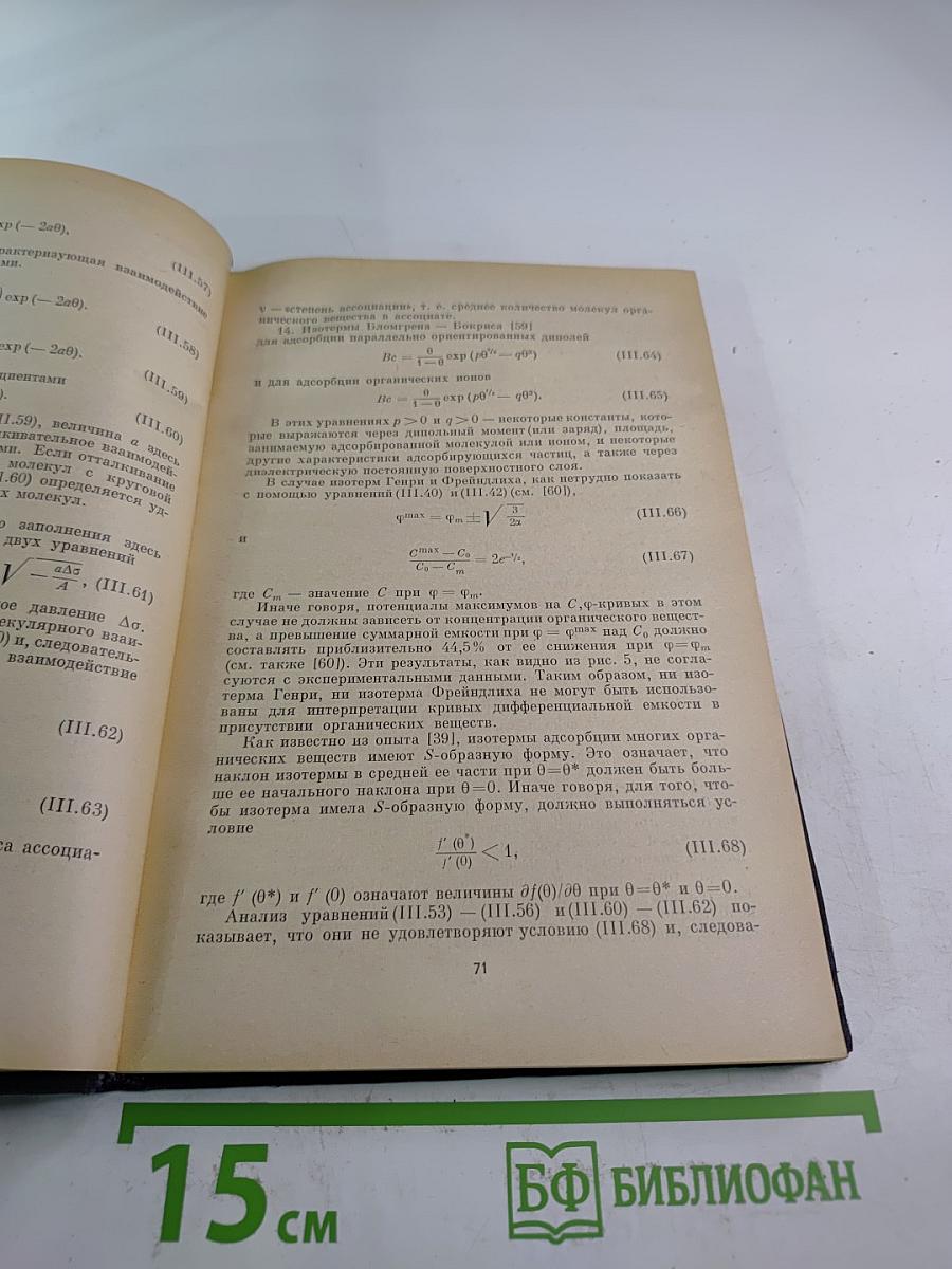 Адсорбция органических соединений на электродах