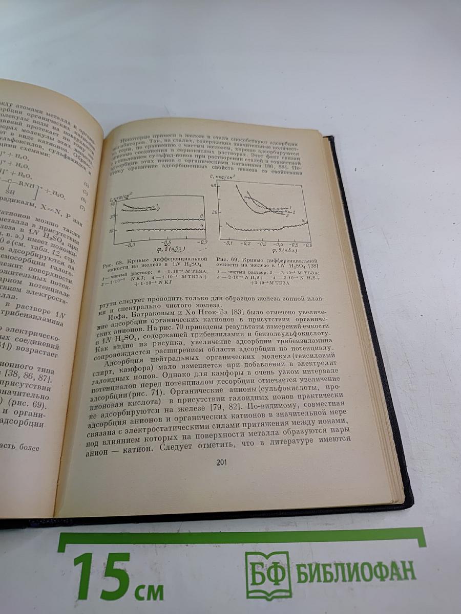 Адсорбция органических соединений на электродах