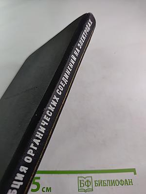 Адсорбция органических соединений на электродах