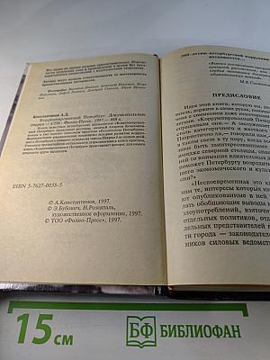 Коррумпированный Петербург