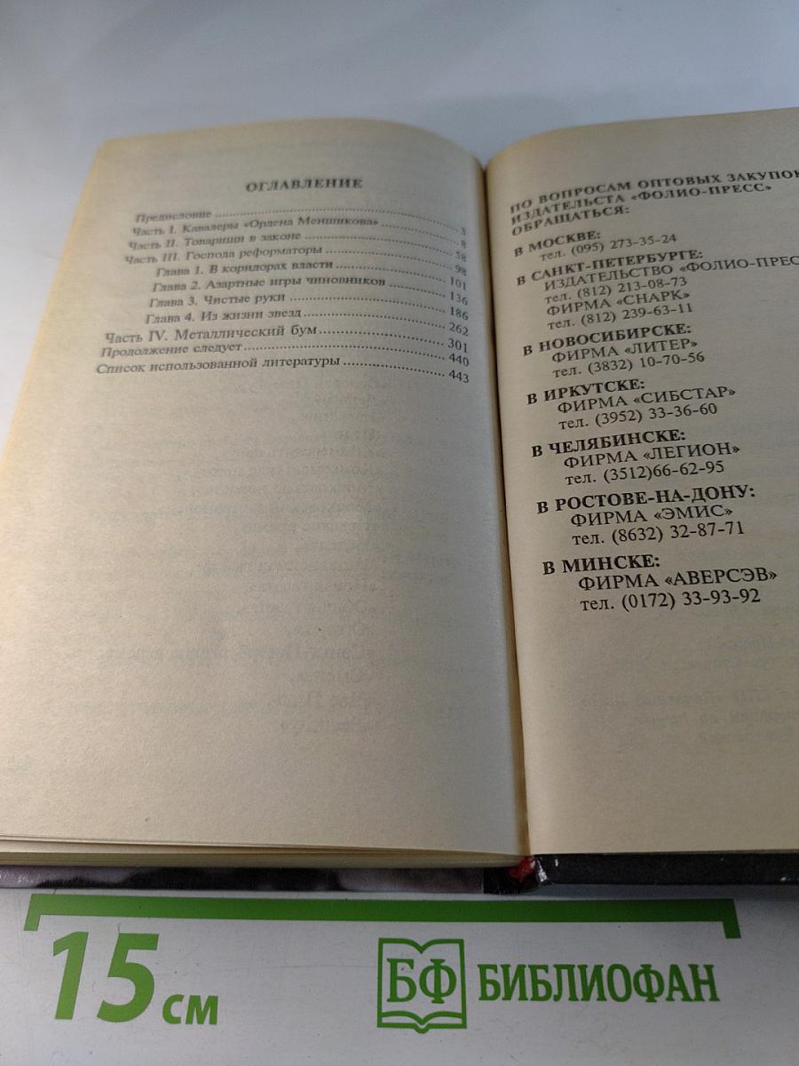 Коррумпированный Петербург