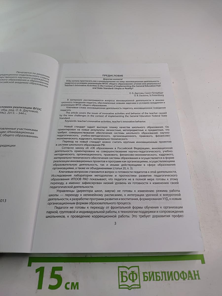 Инновационная деятельность педагога в условиях реализации ФГОС общего образования