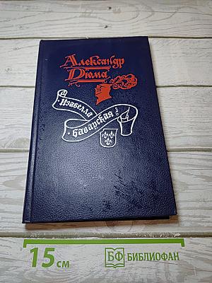 Изабелла Баварская