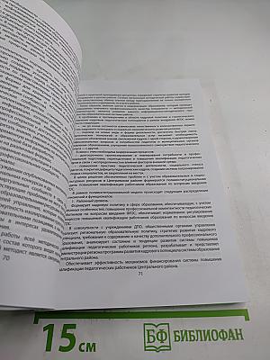 Инновационная деятельность педагога в условиях реализации ФГОС общего образования