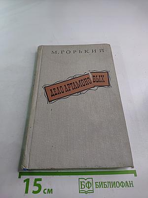 Дело Артамоновых