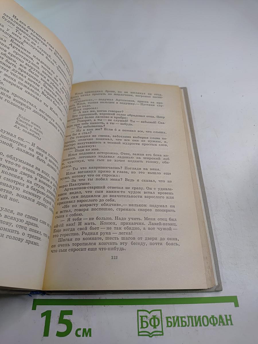 Дело Артамоновых