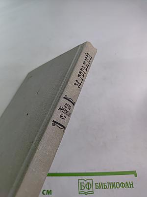 Дело Артамоновых