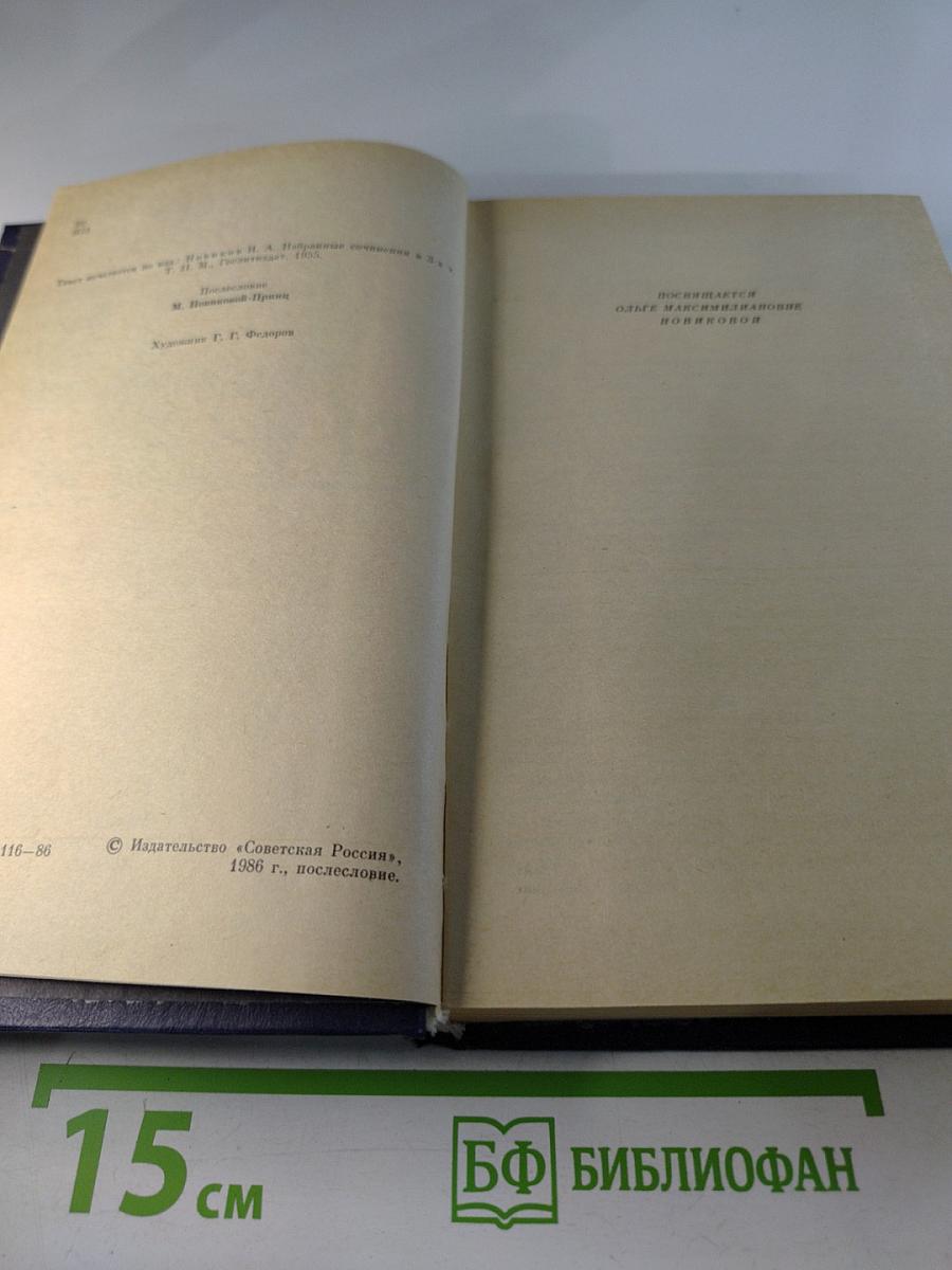 Пушкин в Михайловском