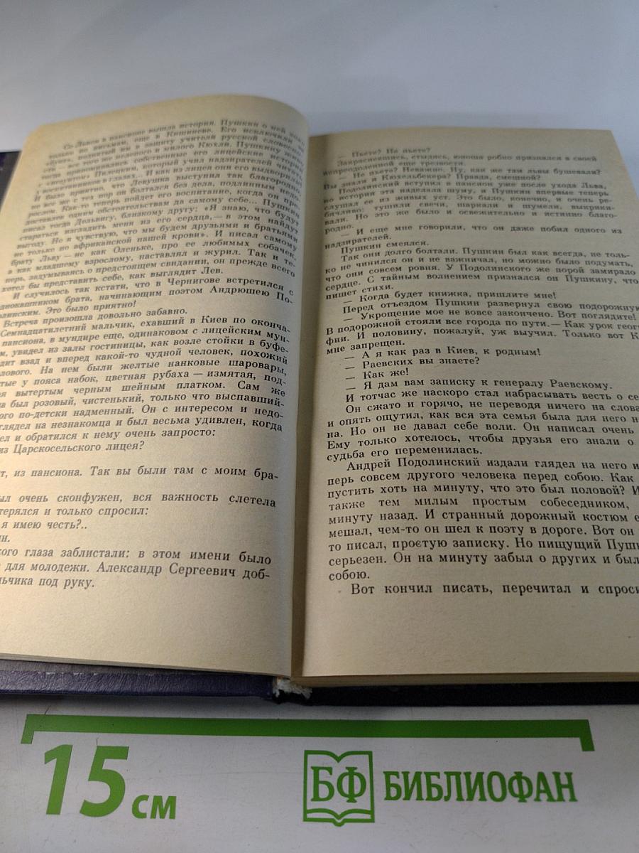 Пушкин в Михайловском