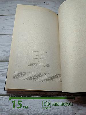 Изабелла Баварская