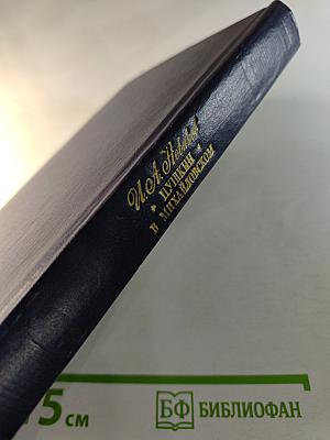 Пушкин в Михайловском