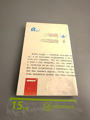 Сбежавший труп