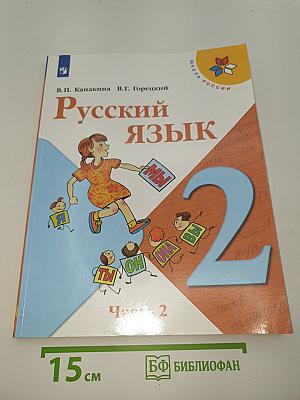 Русский язык