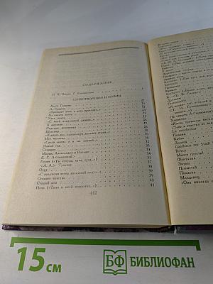 Н.П. Огарев. Избранное